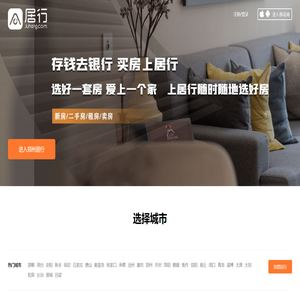 【居行房产网】居旅网,新房,二手房,租房,房价信息网 - 居行网