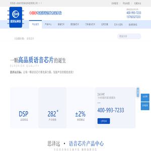 语音芯片-门铃音乐芯片-录音芯片-语音识别IC-思泽远科技