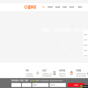 智和家一站式全屋智能服务,好用又省心,一点都不贵！