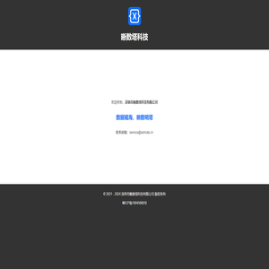首页 | 深圳市晰数塔科技有限公司