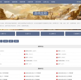 民族文学网-民族经典古籍_古典文学_四大名著_儒家、道家、医家、兵家经典